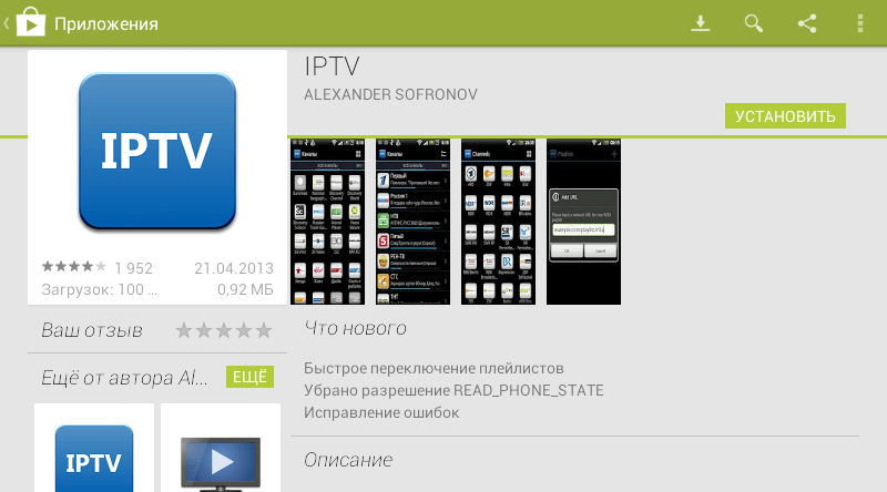 приложение IPTV